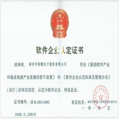 熱烈祝賀我(wo)司順利通(tong)過(guo)“雙軟認證”被認定爲(wei)軟件齊(qi)業