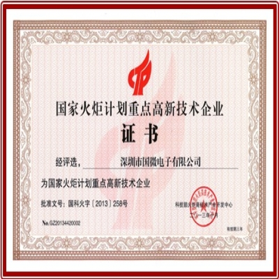 熱烈慶祝國(guo)微電(dian)子(zi)獲評“國(guo)傢(jia)火炬計(ji)劃重(zhong)點高(gao)新(xin)技(ji)術(shù)齊(qi)業”